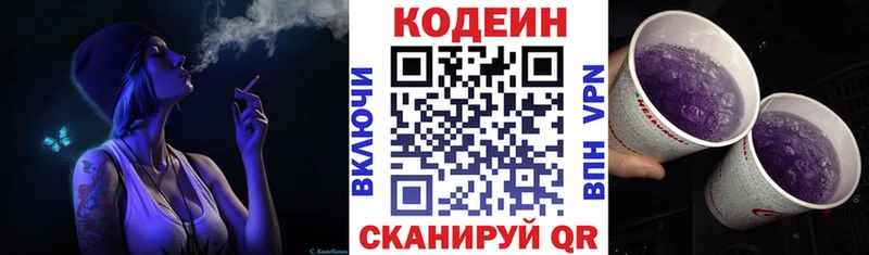 kraken   купить  цена  Уяр  Кодеин напиток Lean (лин) 